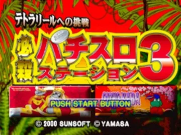 Hissatsu Pachi-Slot Station 3 (JP) screen shot title